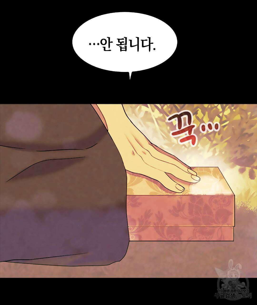 국왕과 성기사의 약탈혼 (완전판) 24화 8