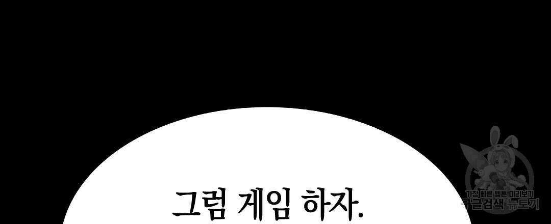 국왕과 성기사의 약탈혼 (완전판) 24화 9