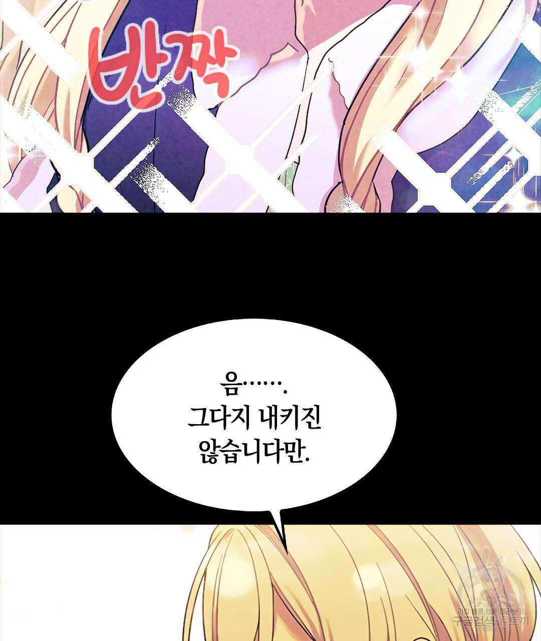 국왕과 성기사의 약탈혼 (완전판) 24화 11