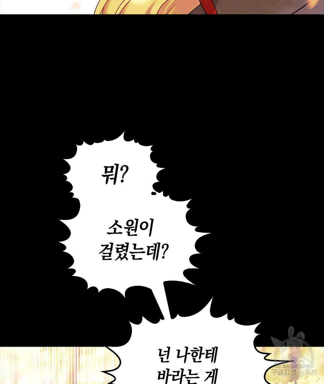 국왕과 성기사의 약탈혼 (완전판) 24화 13