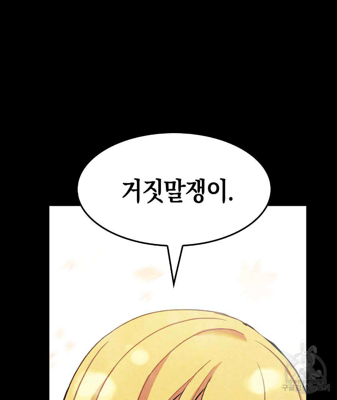 국왕과 성기사의 약탈혼 (완전판) 24화 17