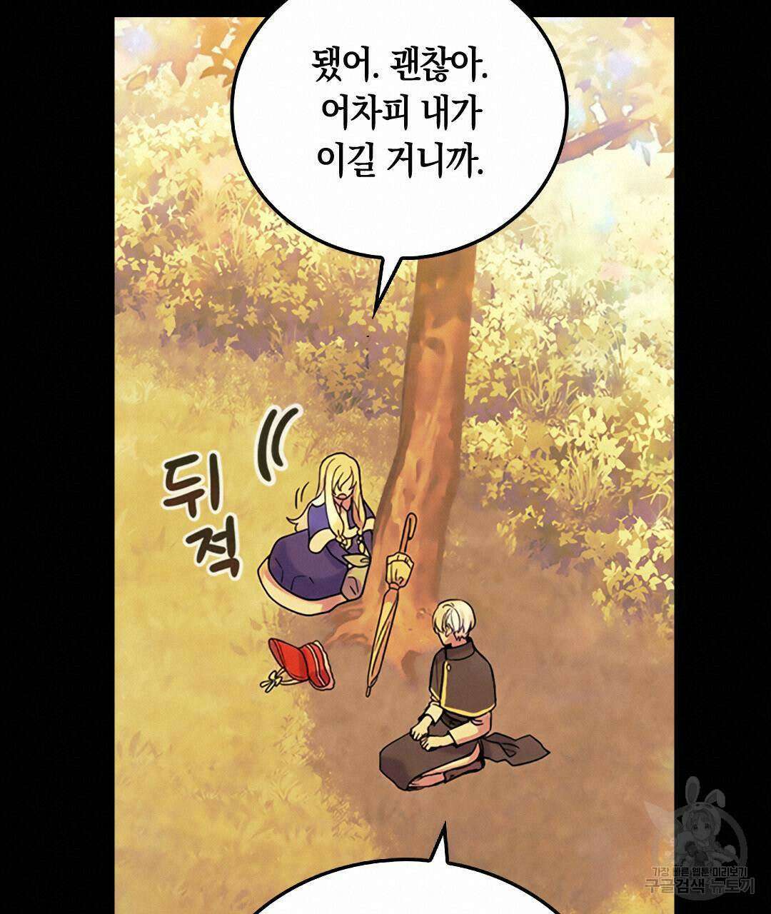 국왕과 성기사의 약탈혼 (완전판) 24화 20