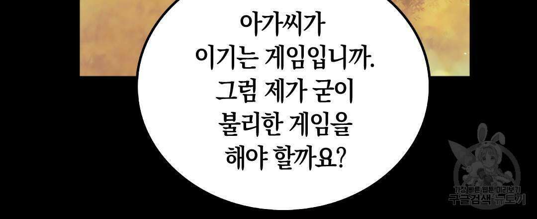 국왕과 성기사의 약탈혼 (완전판) 24화 21