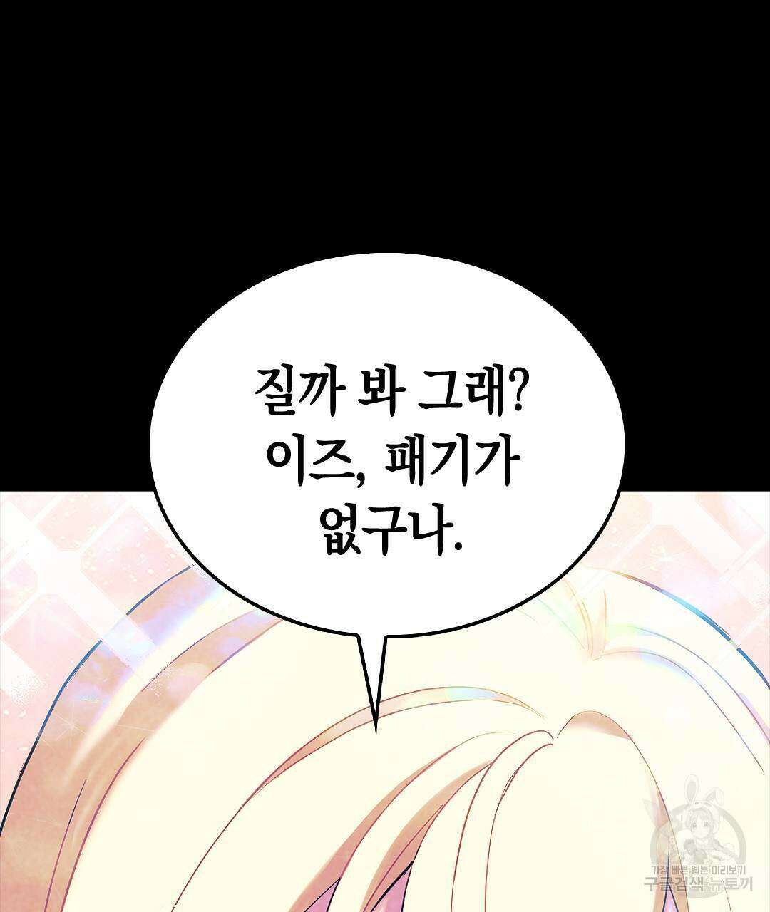 국왕과 성기사의 약탈혼 (완전판) 24화 22