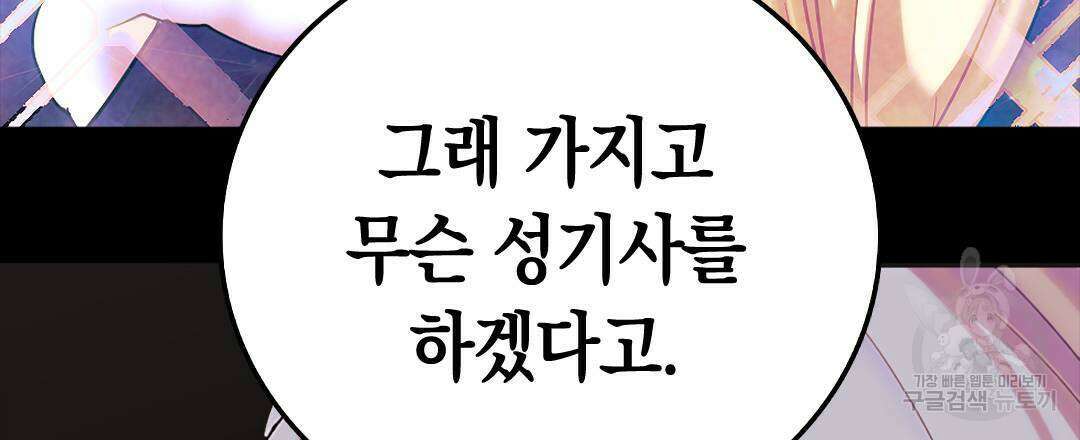 국왕과 성기사의 약탈혼 (완전판) 24화 24