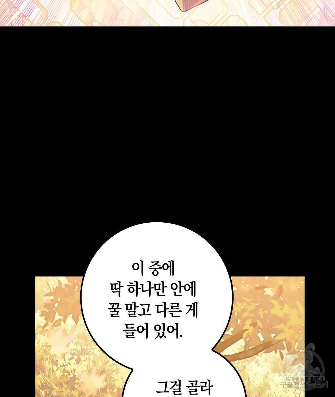 국왕과 성기사의 약탈혼 (완전판) 24화 29