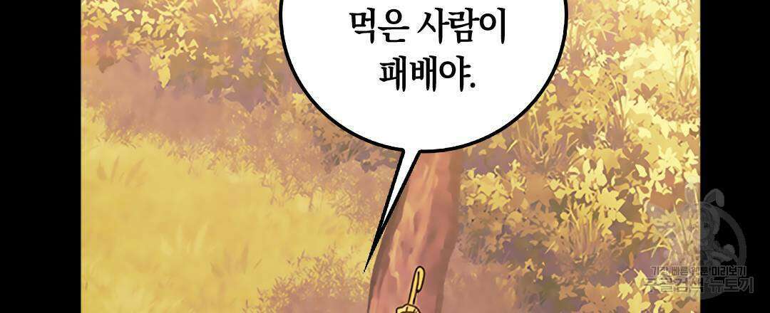 국왕과 성기사의 약탈혼 (완전판) 24화 30