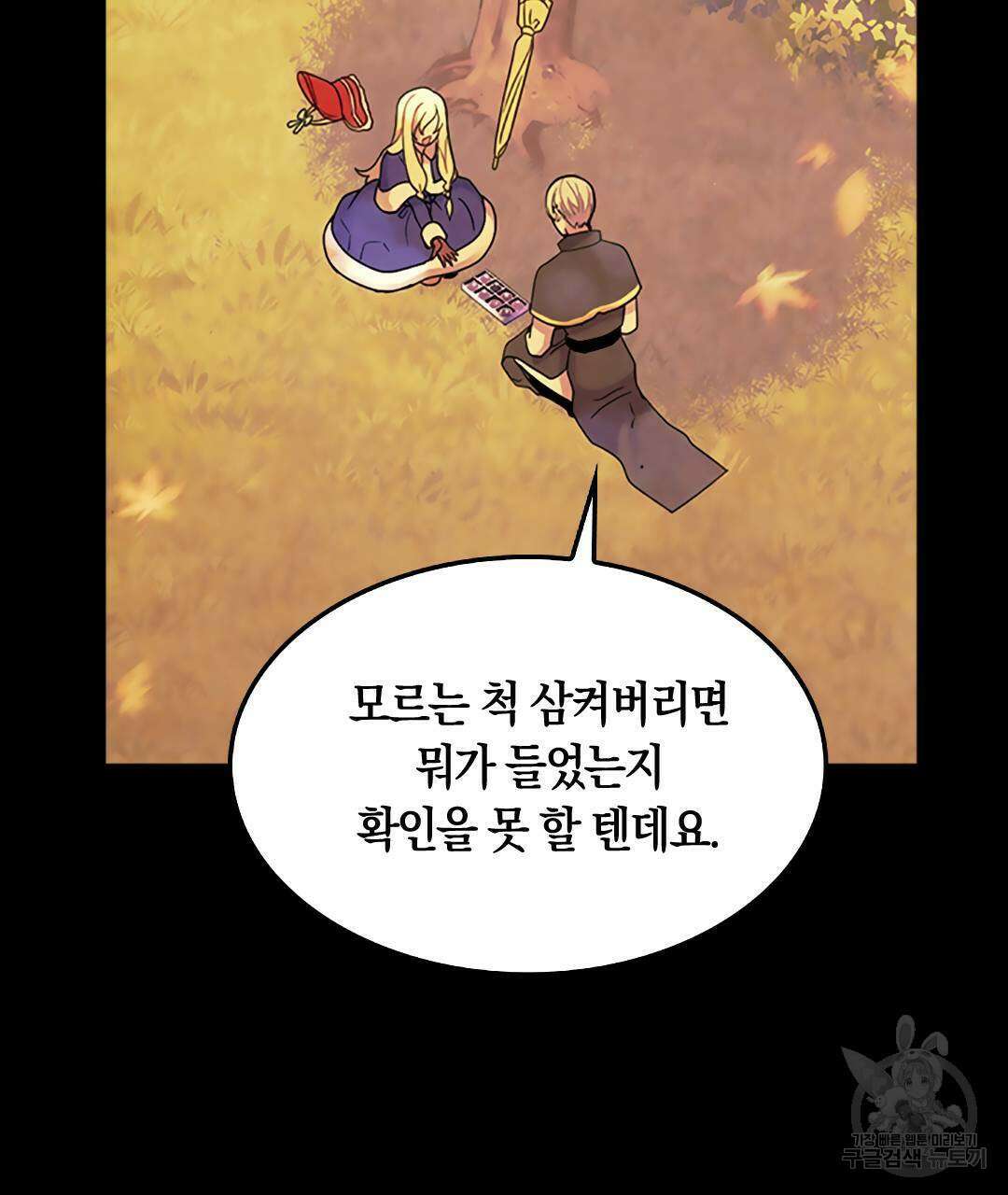 국왕과 성기사의 약탈혼 (완전판) 24화 31