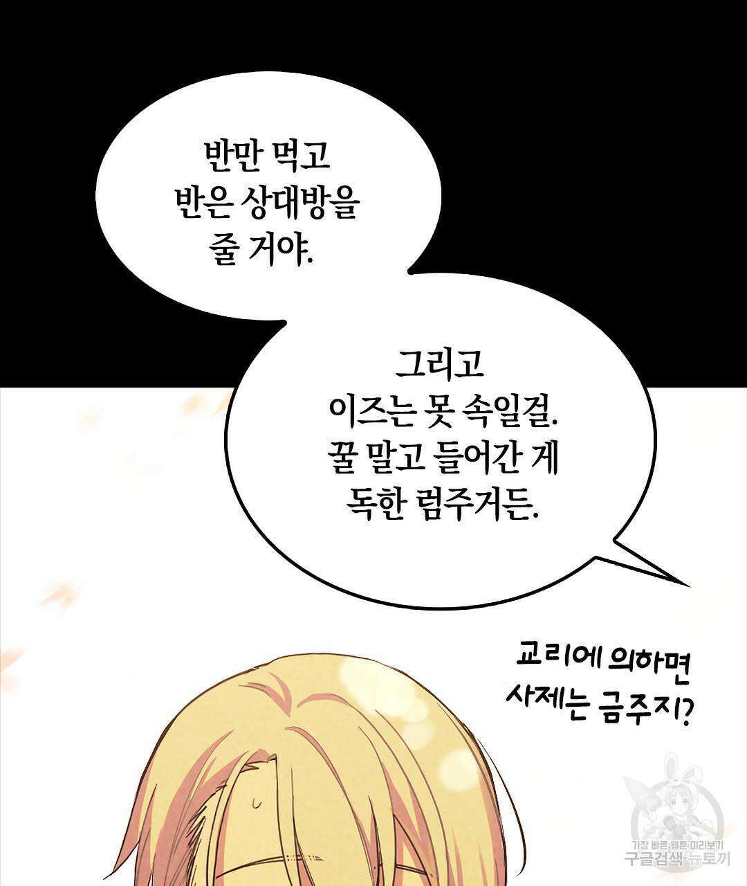 국왕과 성기사의 약탈혼 (완전판) 24화 32