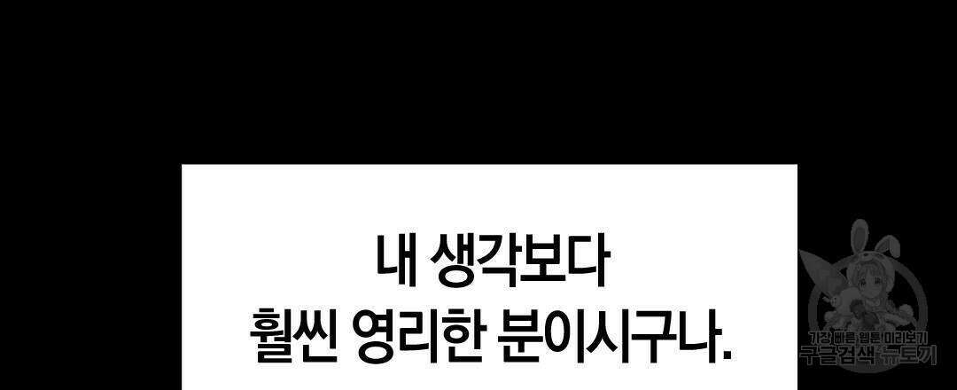 국왕과 성기사의 약탈혼 (완전판) 24화 36