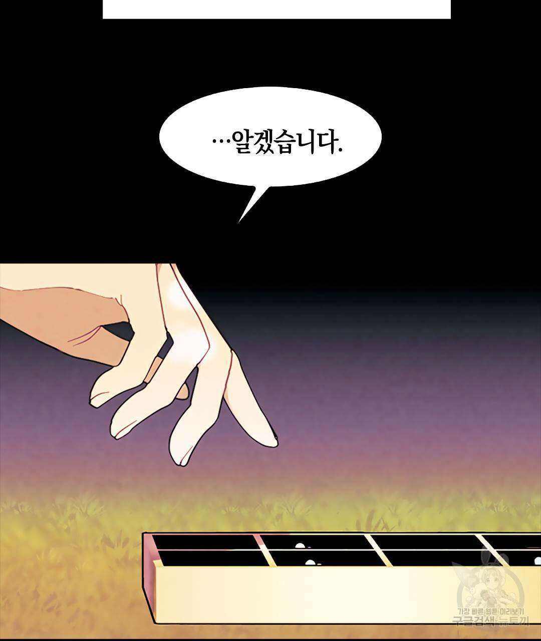 국왕과 성기사의 약탈혼 (완전판) 24화 37