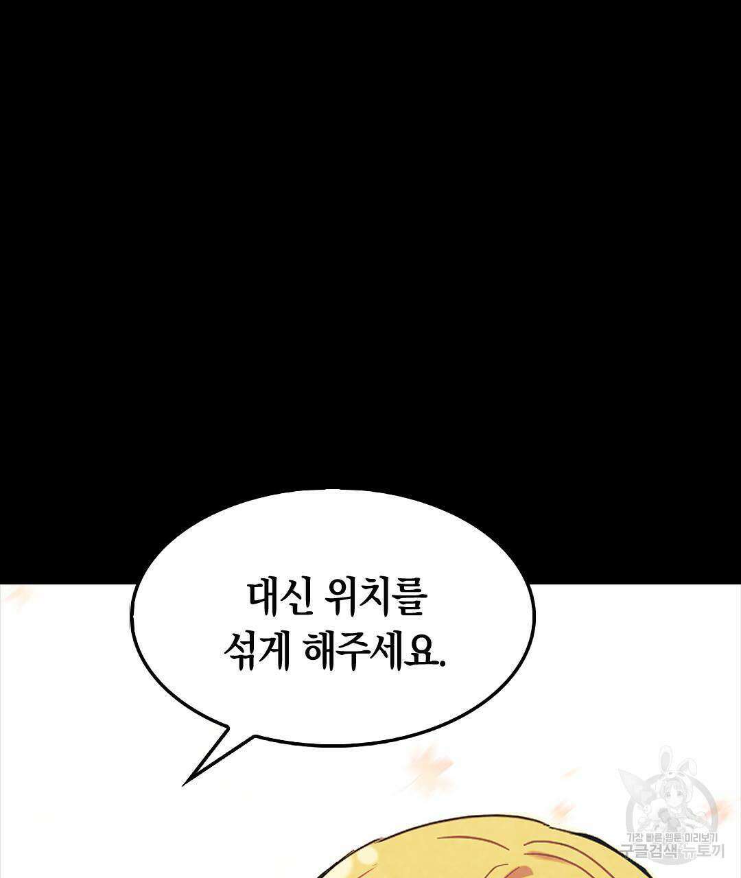 국왕과 성기사의 약탈혼 (완전판) 24화 38