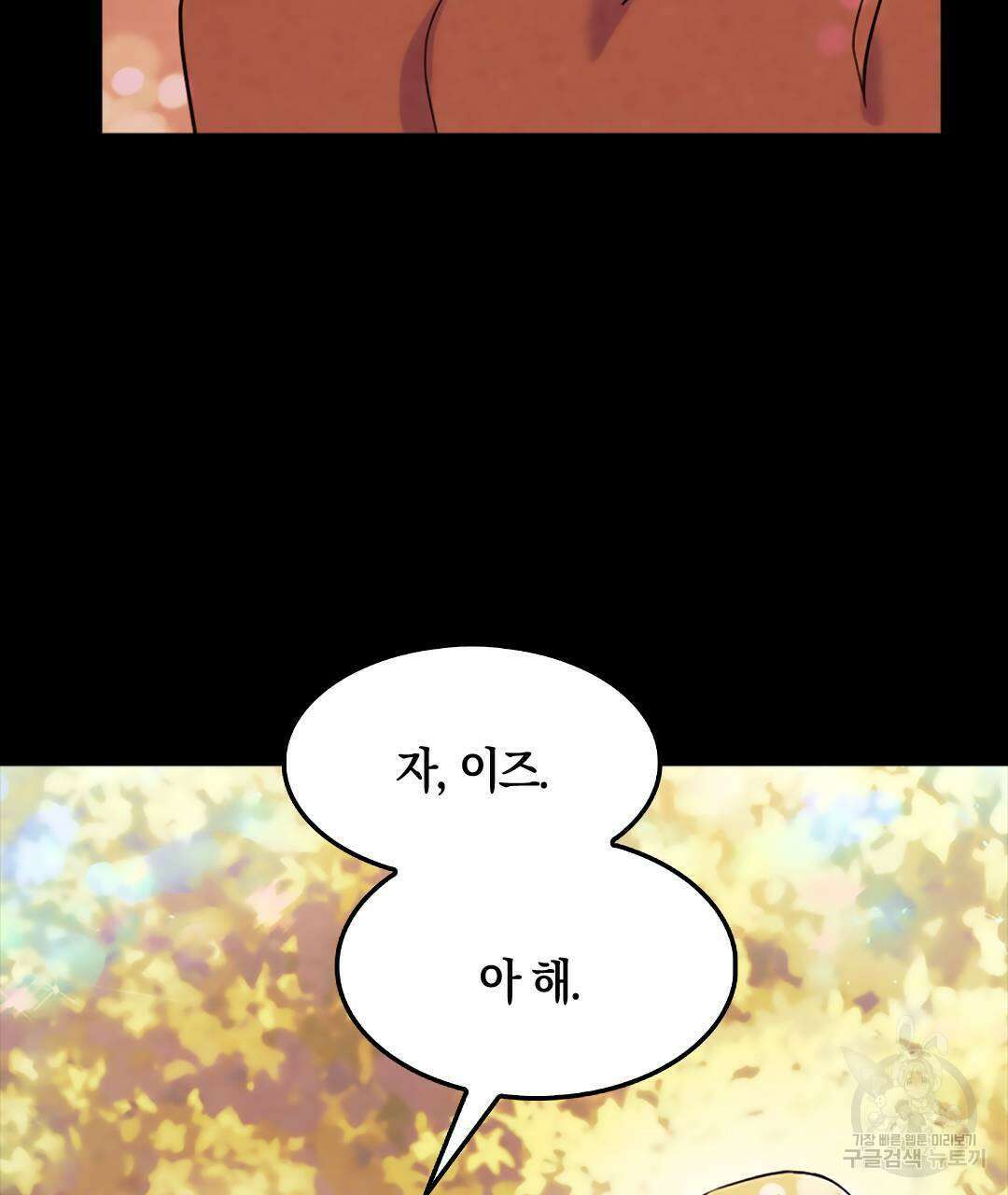 국왕과 성기사의 약탈혼 (완전판) 24화 46