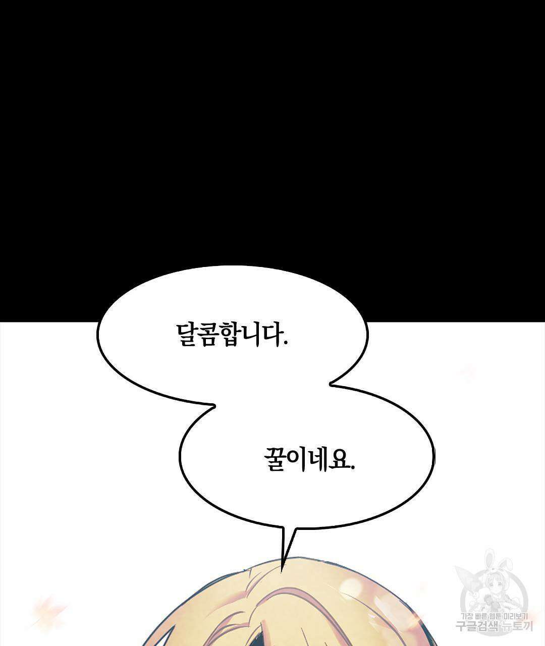 국왕과 성기사의 약탈혼 (완전판) 24화 52