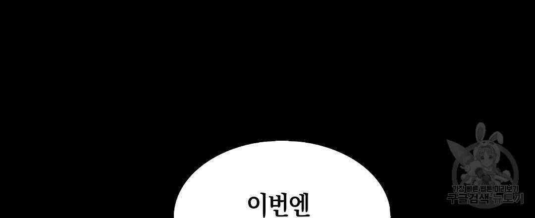 국왕과 성기사의 약탈혼 (완전판) 24화 54
