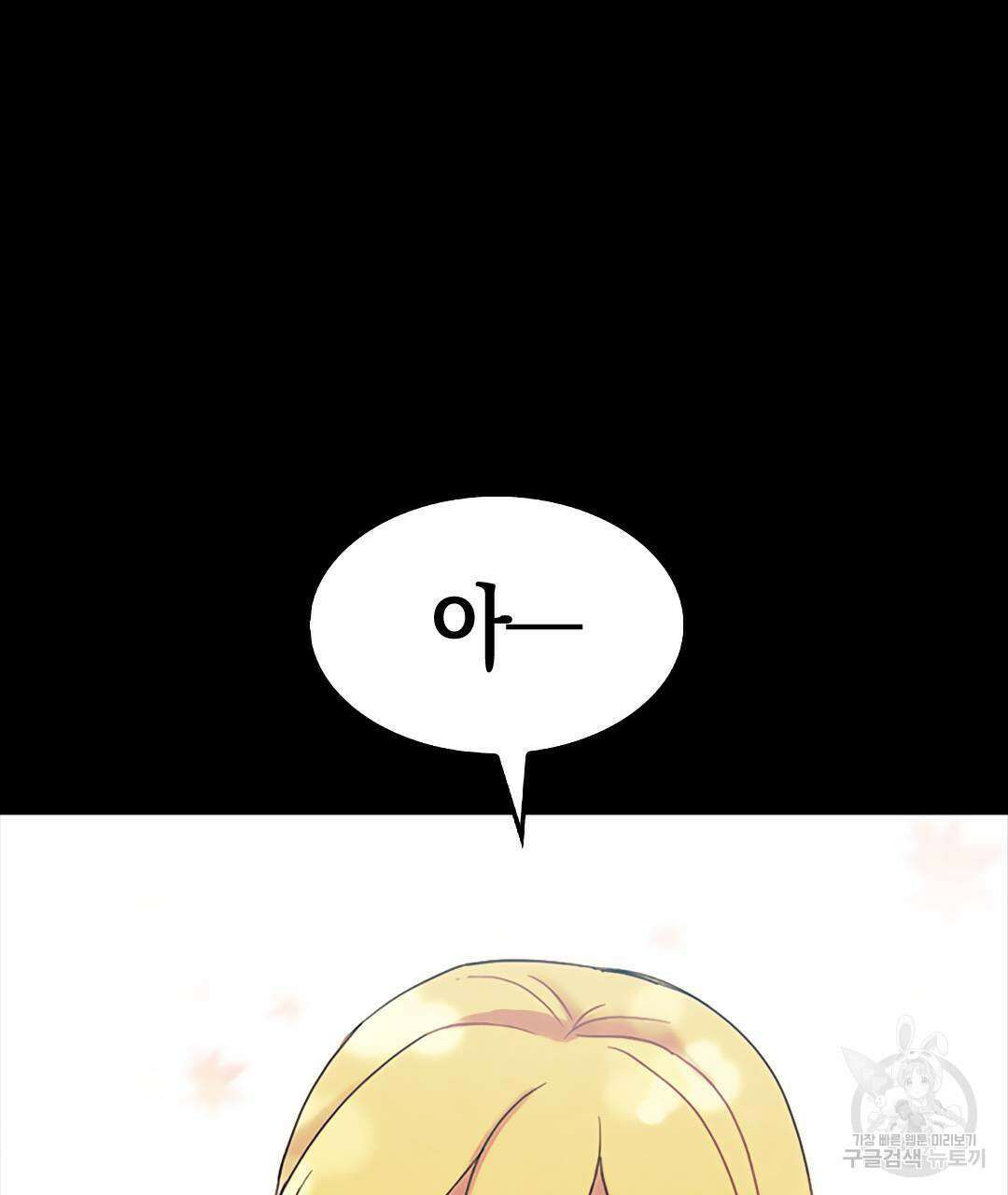 국왕과 성기사의 약탈혼 (완전판) 24화 59