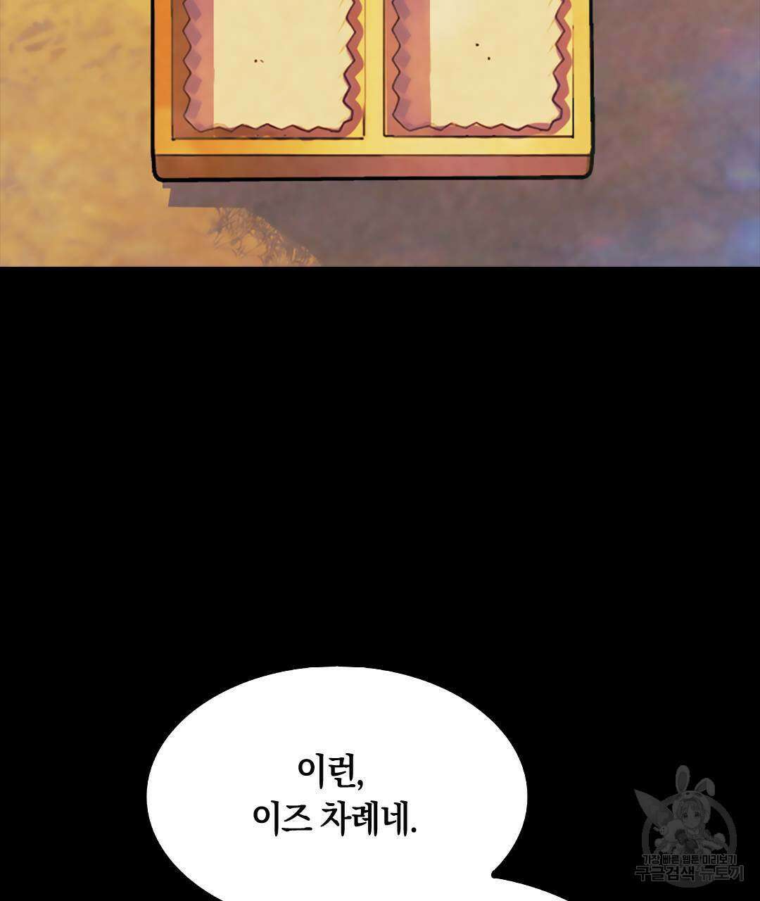 국왕과 성기사의 약탈혼 (완전판) 24화 70