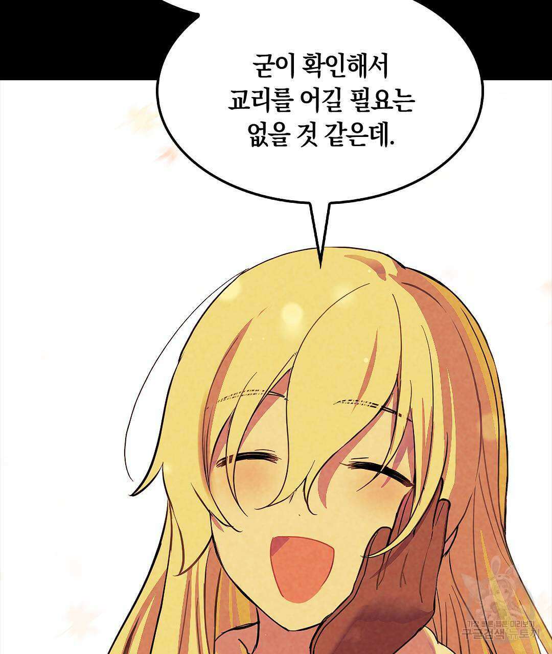 국왕과 성기사의 약탈혼 (완전판) 24화 71