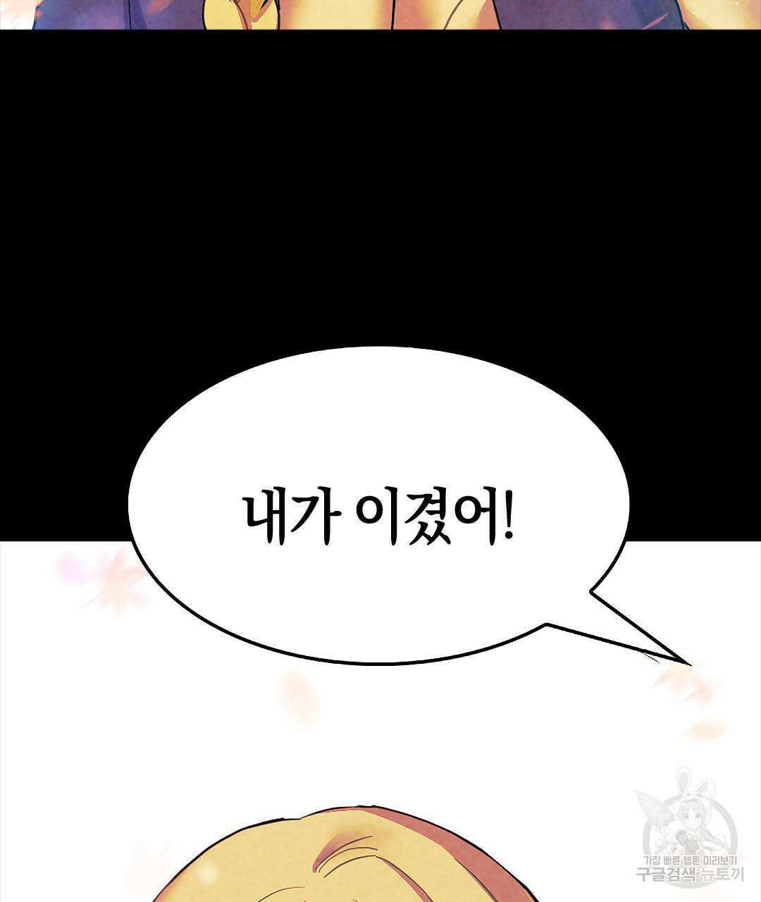 국왕과 성기사의 약탈혼 (완전판) 24화 73