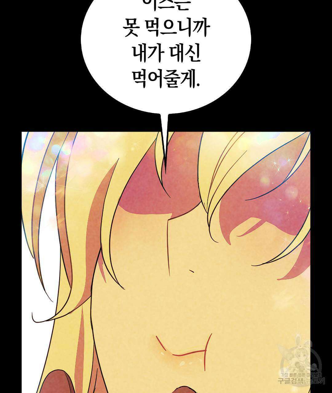 국왕과 성기사의 약탈혼 (완전판) 24화 76