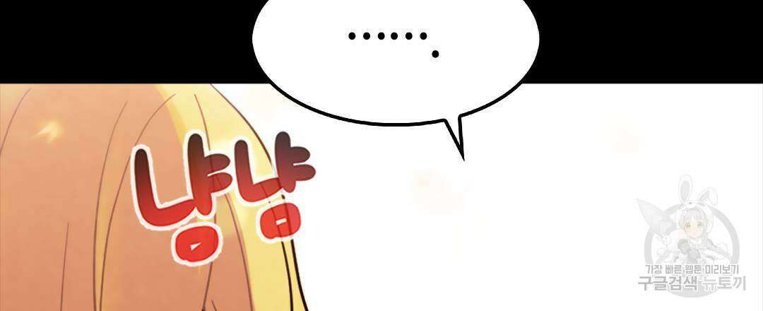 국왕과 성기사의 약탈혼 (완전판) 24화 78