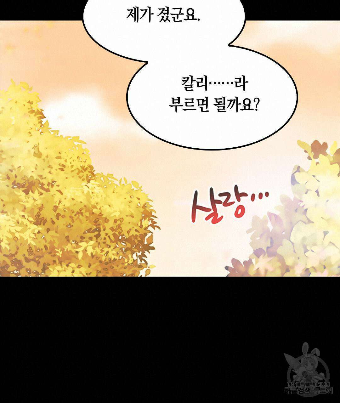 국왕과 성기사의 약탈혼 (완전판) 24화 80