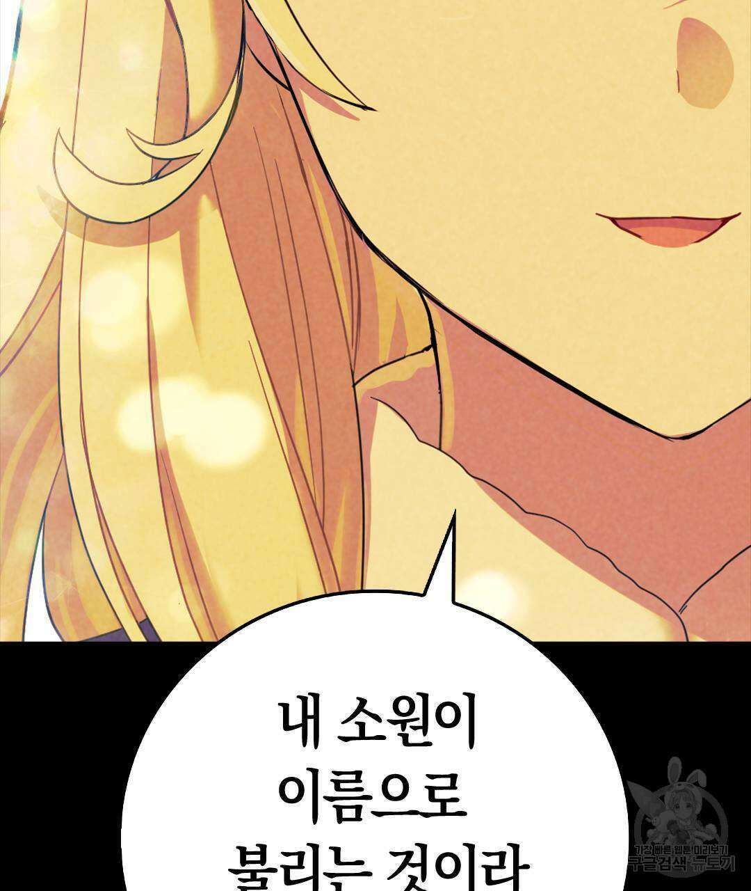국왕과 성기사의 약탈혼 (완전판) 24화 83