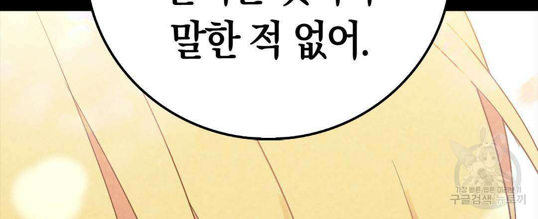 국왕과 성기사의 약탈혼 (완전판) 24화 84