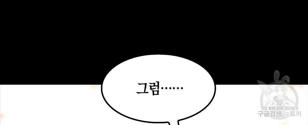 국왕과 성기사의 약탈혼 (완전판) 24화 87