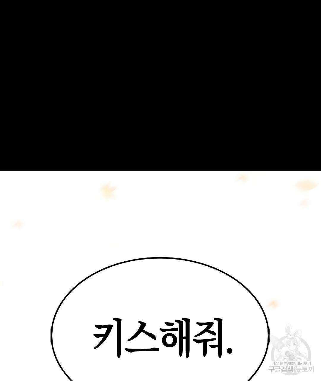 국왕과 성기사의 약탈혼 (완전판) 24화 91