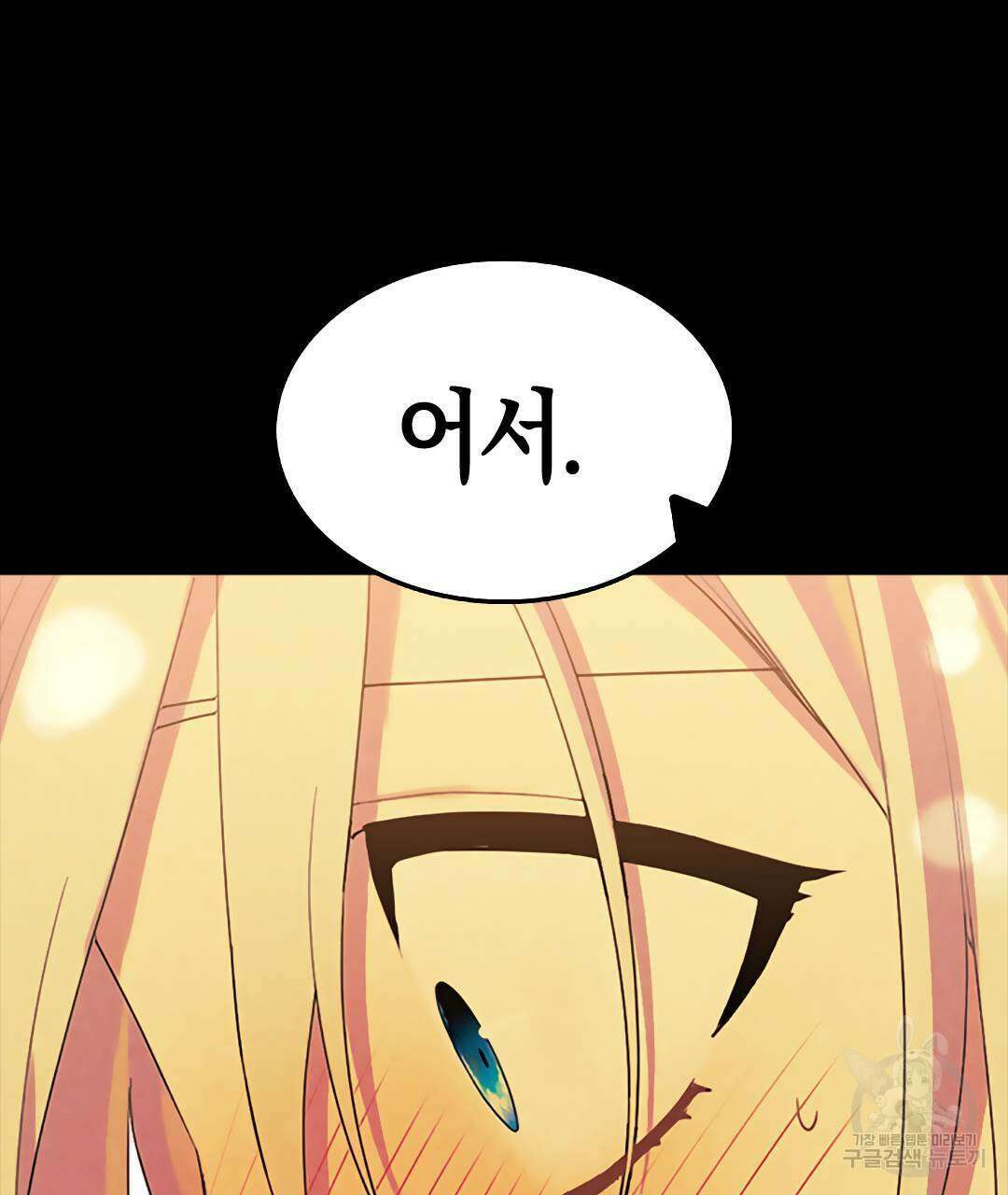 국왕과 성기사의 약탈혼 (완전판) 24화 97