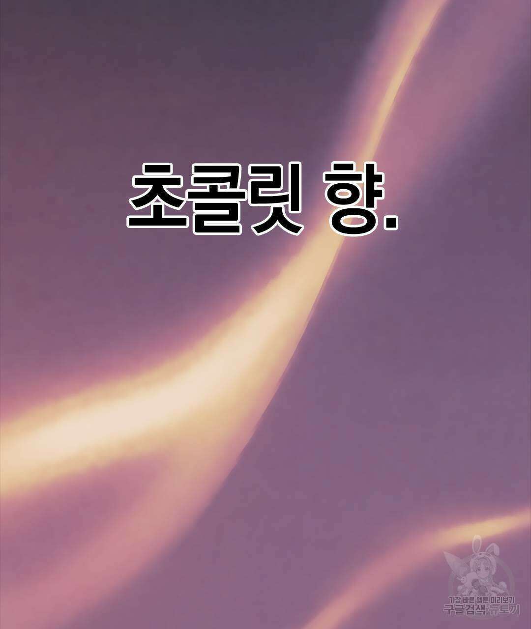 국왕과 성기사의 약탈혼 (완전판) 24화 113