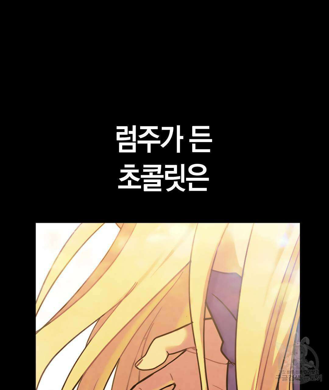 국왕과 성기사의 약탈혼 (완전판) 24화 115
