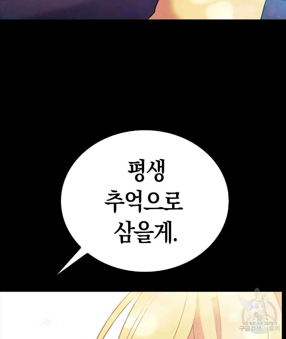 국왕과 성기사의 약탈혼 (완전판) 24화 137
