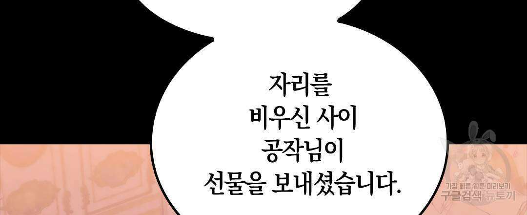 국왕과 성기사의 약탈혼 (완전판) 24화 150