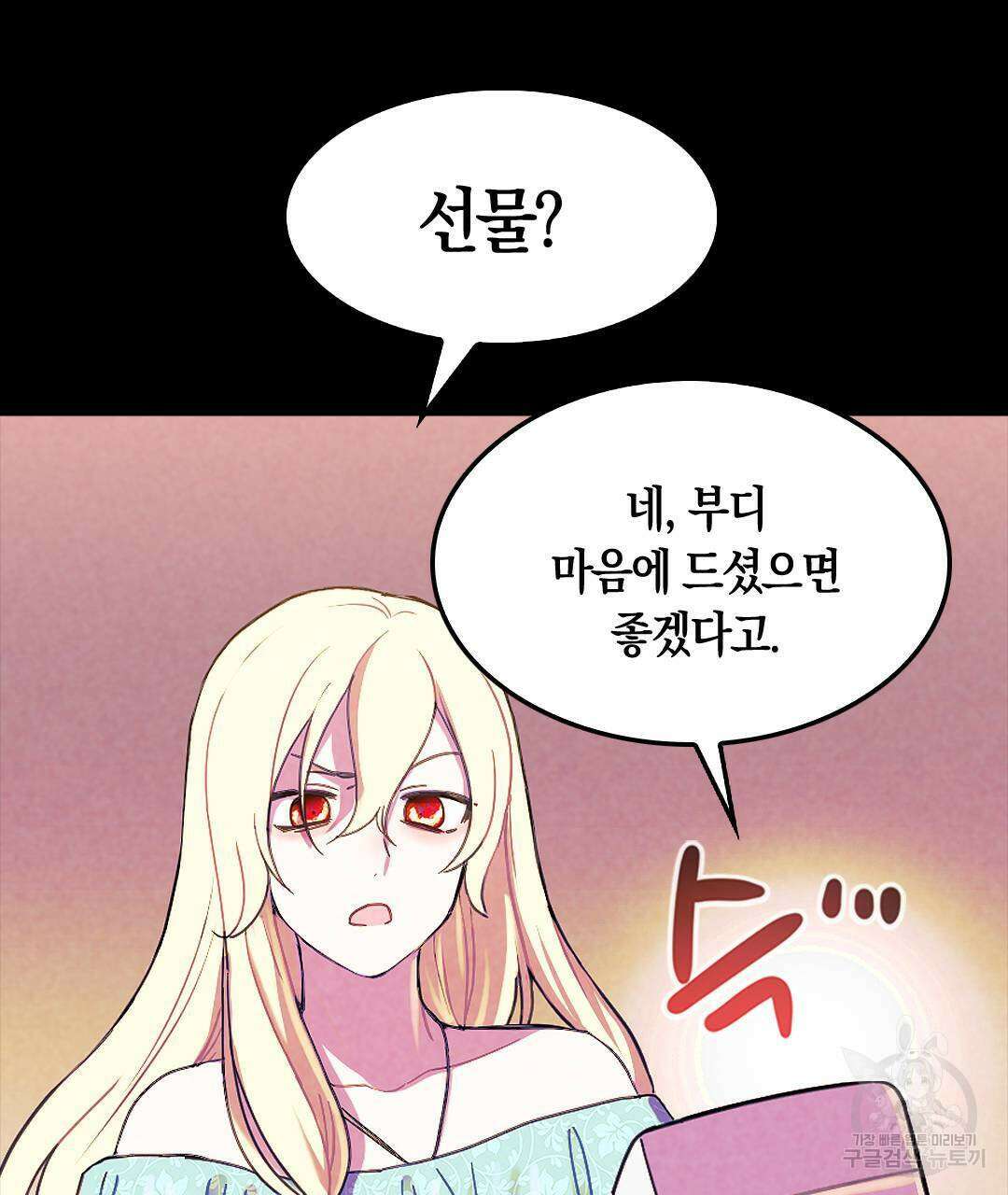 국왕과 성기사의 약탈혼 (완전판) 24화 152