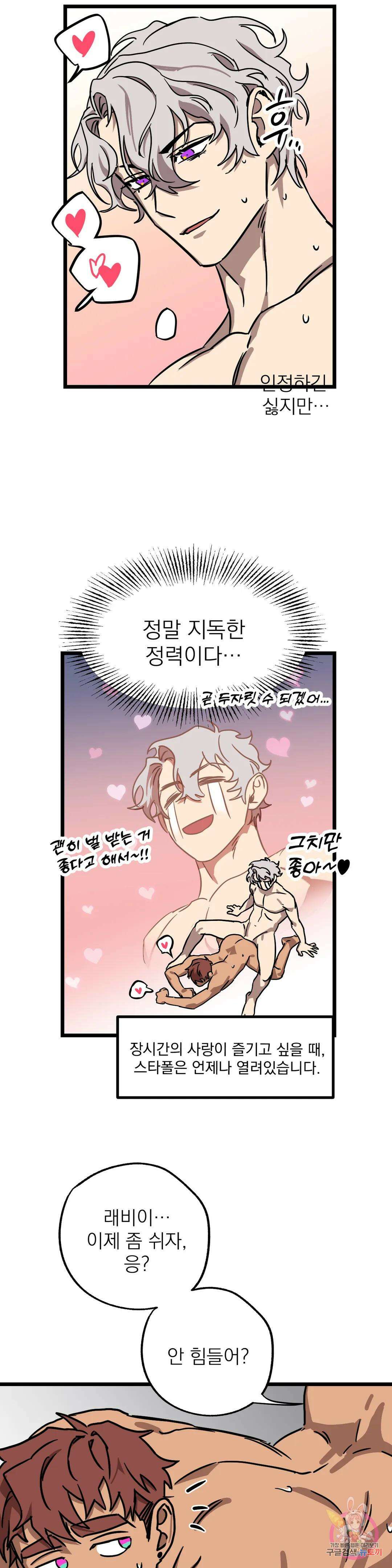 우주 최악의 그녀석 외전 8화 4