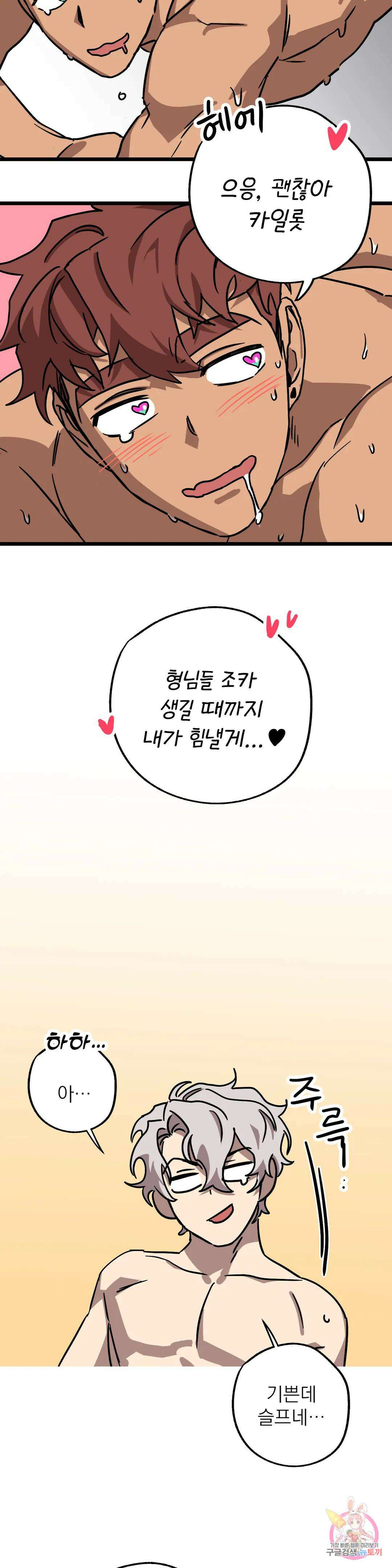 우주 최악의 그녀석 외전 8화 5