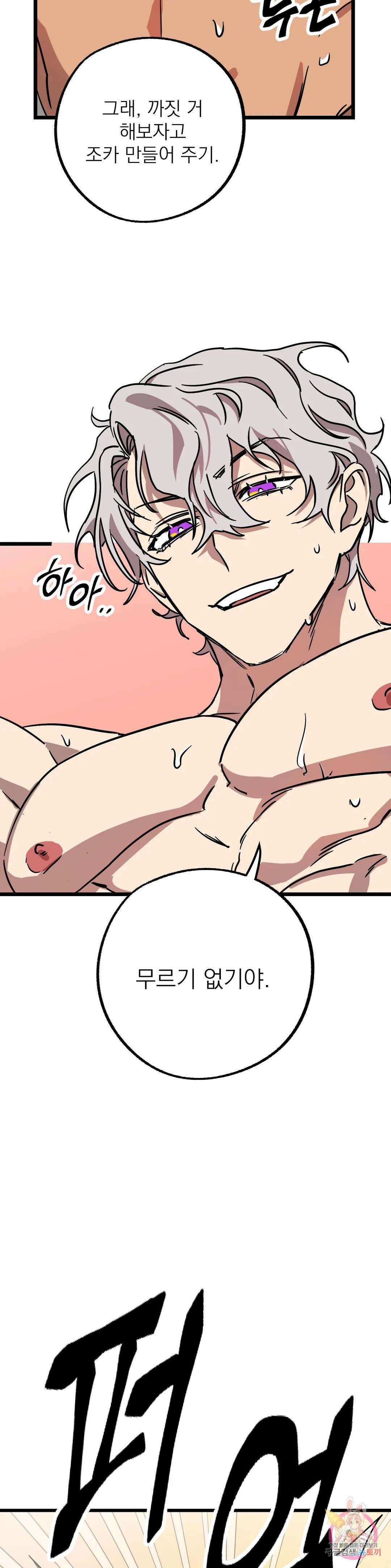 우주 최악의 그녀석 외전 8화 8