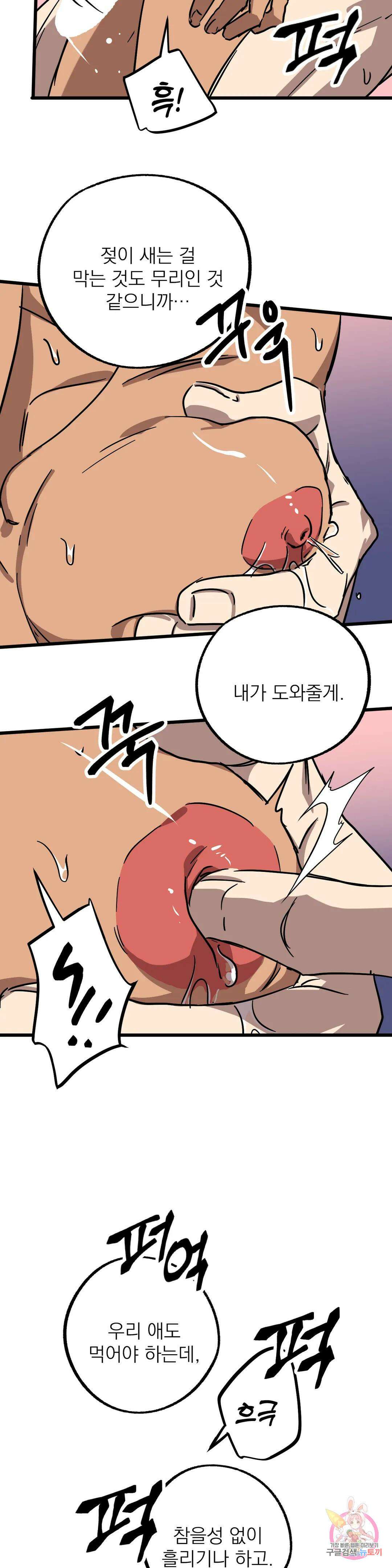 우주 최악의 그녀석 외전 8화 12
