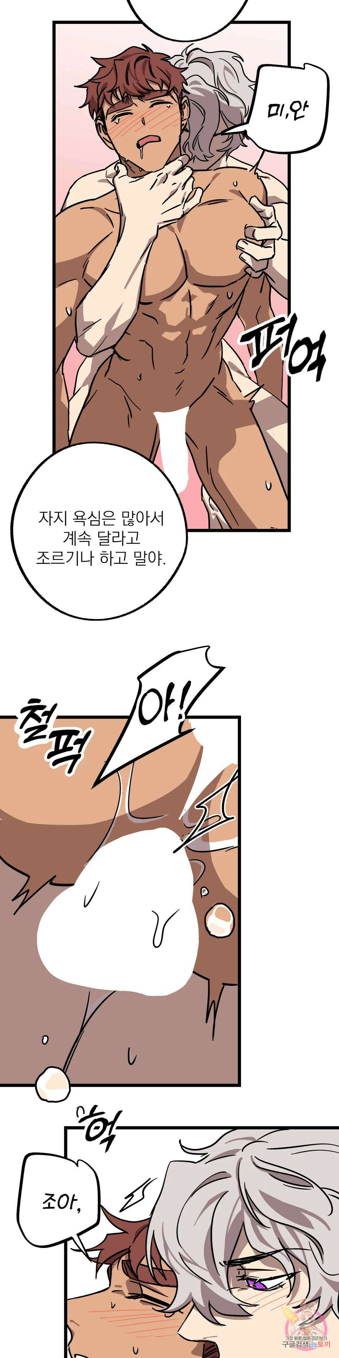 우주 최악의 그녀석 외전 8화 13