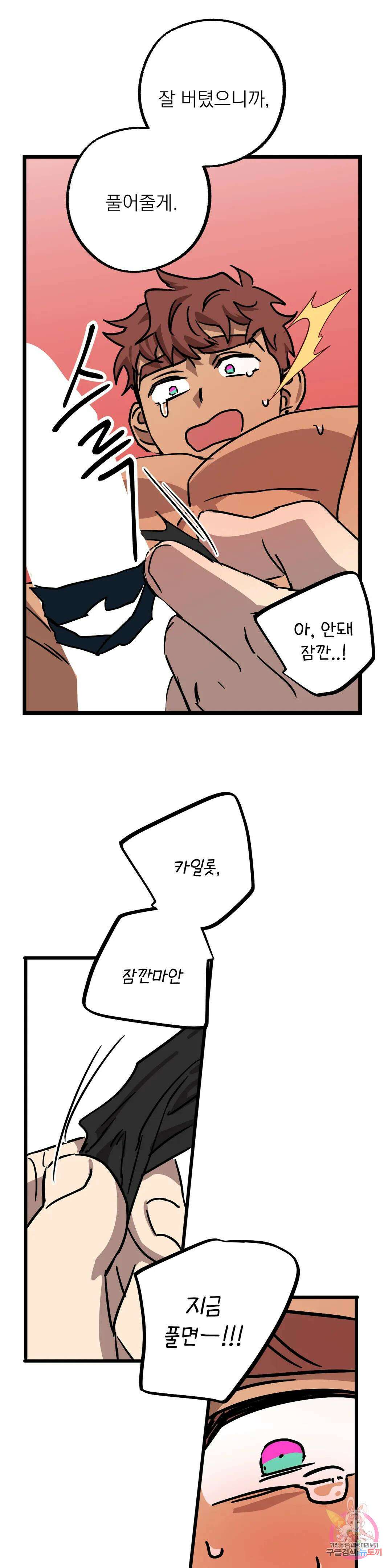 우주 최악의 그녀석 외전 8화 17