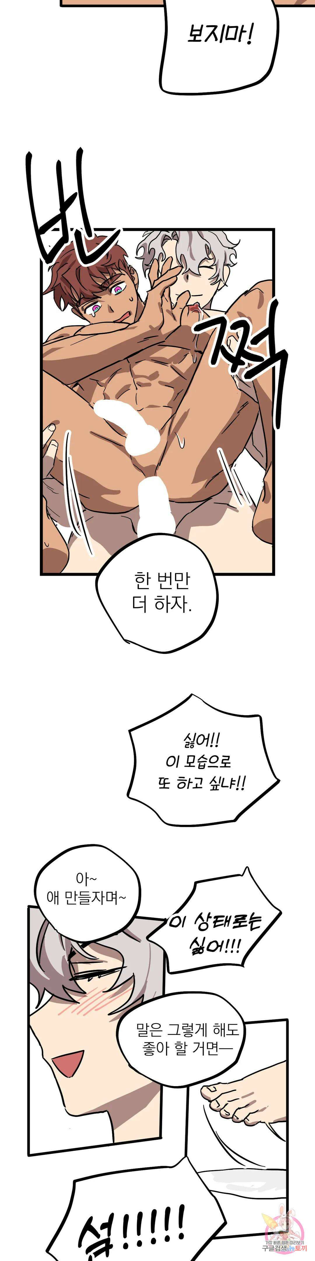 우주 최악의 그녀석 외전 8화 20