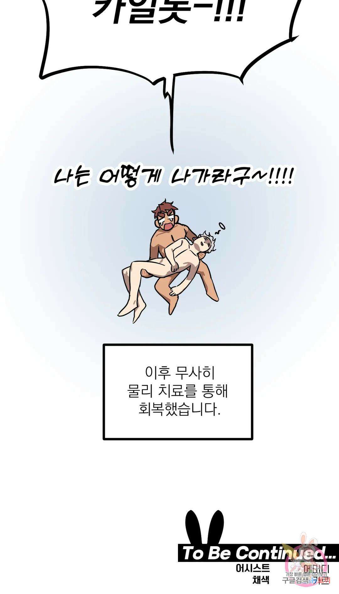 우주 최악의 그녀석 외전 8화 24