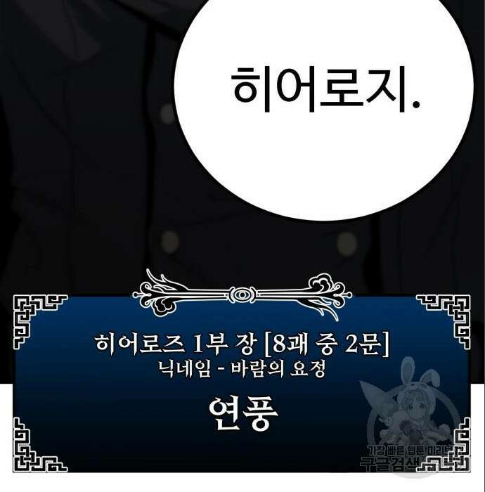 히어로 더 맥시멈 3화 28