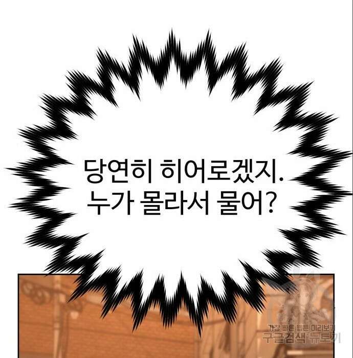 히어로 더 맥시멈 3화 35