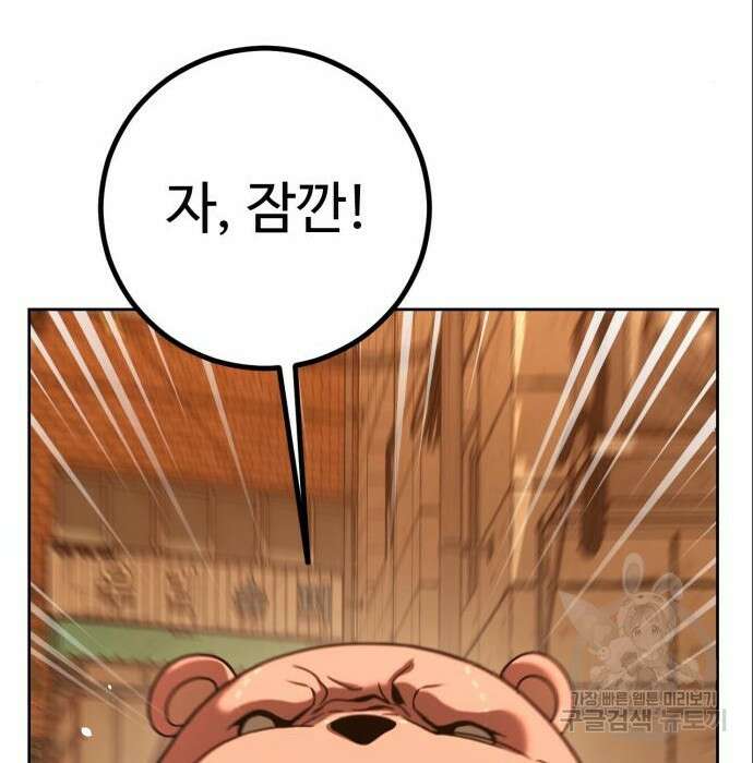 히어로 더 맥시멈 3화 45
