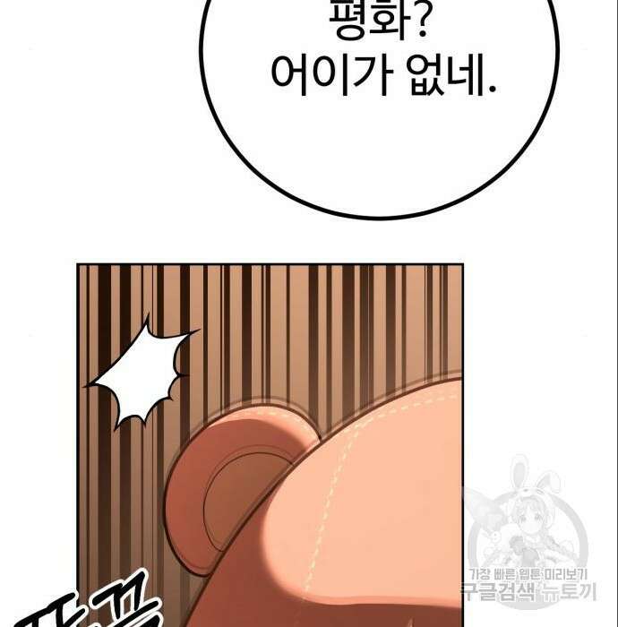 히어로 더 맥시멈 3화 48