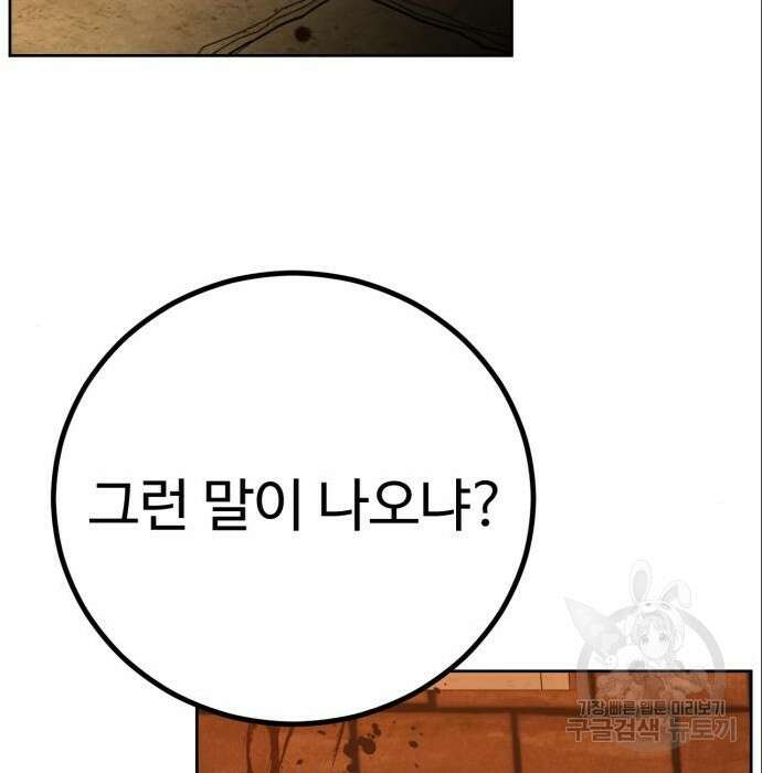 히어로 더 맥시멈 3화 52