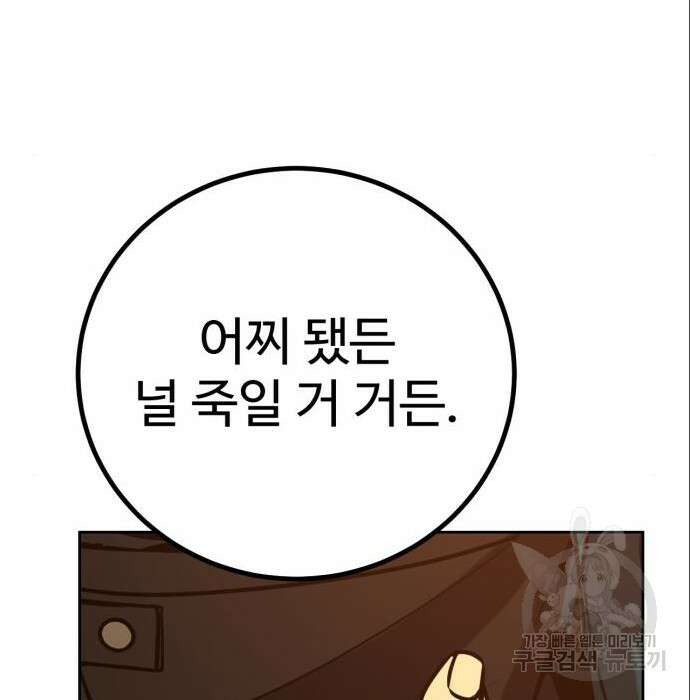 히어로 더 맥시멈 3화 57